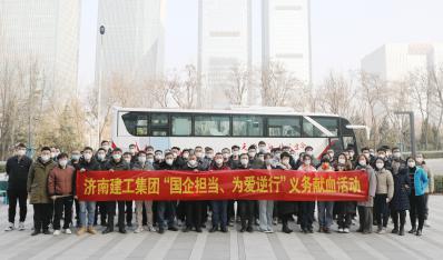 濟(jì)南建工集團(tuán)組織“國企擔(dān)當(dāng)，為愛逆行”無償獻(xiàn)血活動(dòng)