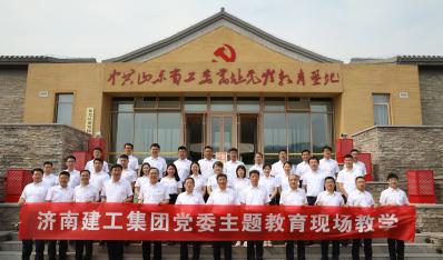 主題教育|濟(jì)南建工集團(tuán)黨委開展主題教育現(xiàn)場教學(xué)