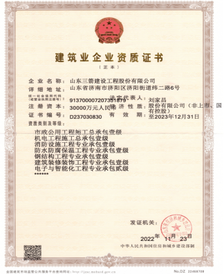 濟(jì)南建工集團(tuán)資質(zhì)（市政工程、機(jī)電工程等）