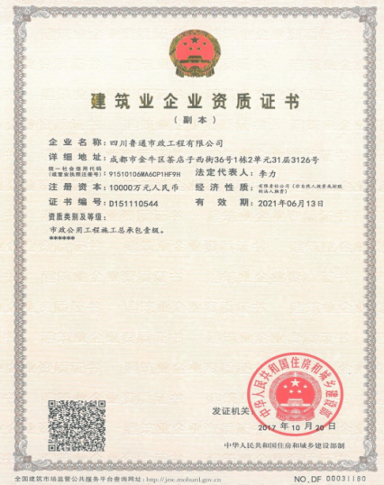 濟(jì)南建工集團(tuán)資質(zhì)（市政公用工程施工總承包壹級(jí)）